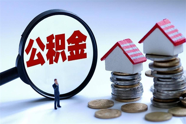 安阳公积金提出来（公积金提取到账了,怎么转出来）