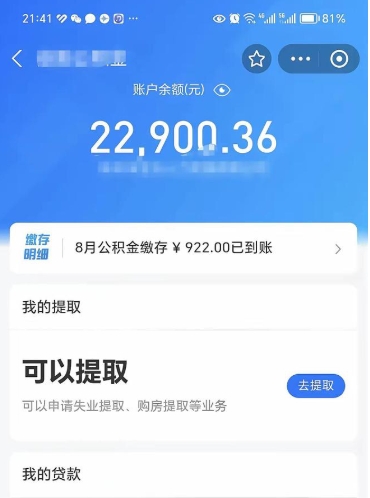 安阳公积金封存代取（封存公积金代办）