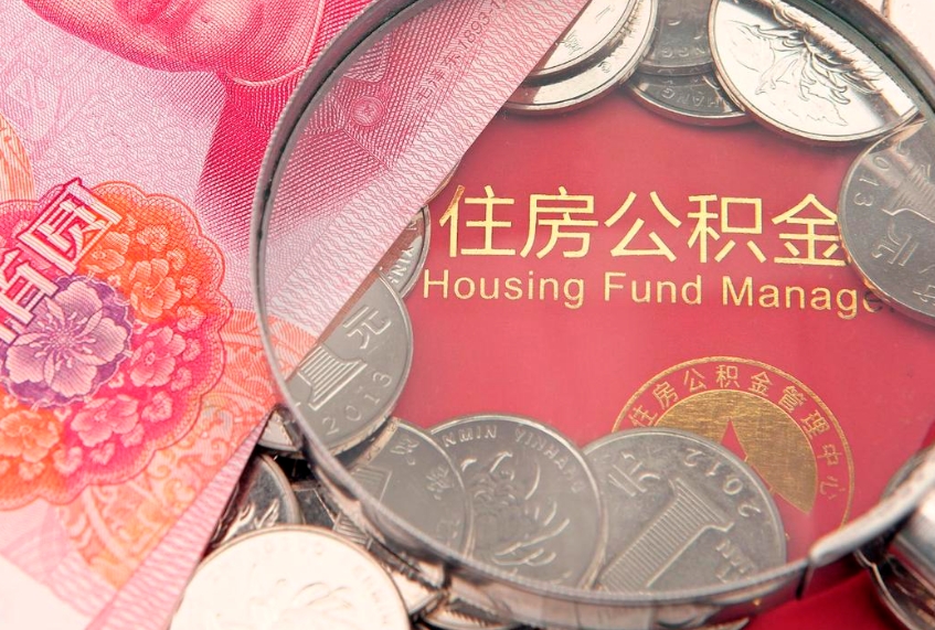 安阳提公积金要什么资料（2021年提取住房公积金需要哪些材料）